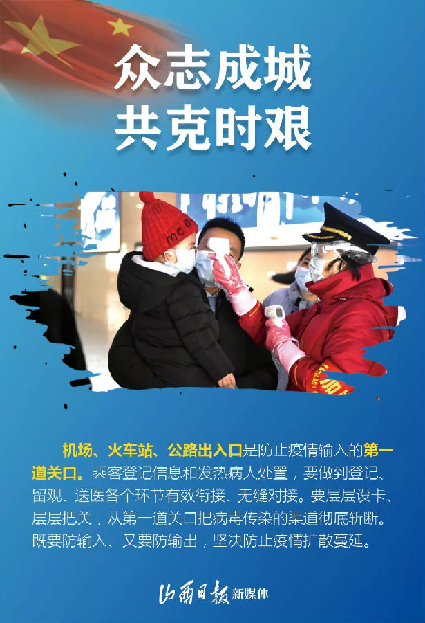 山西最新防疫要求，坚决打赢疫情防控阻击战