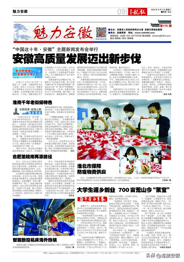 最新安徽新闻，聚焦安徽发展，一览地方动态