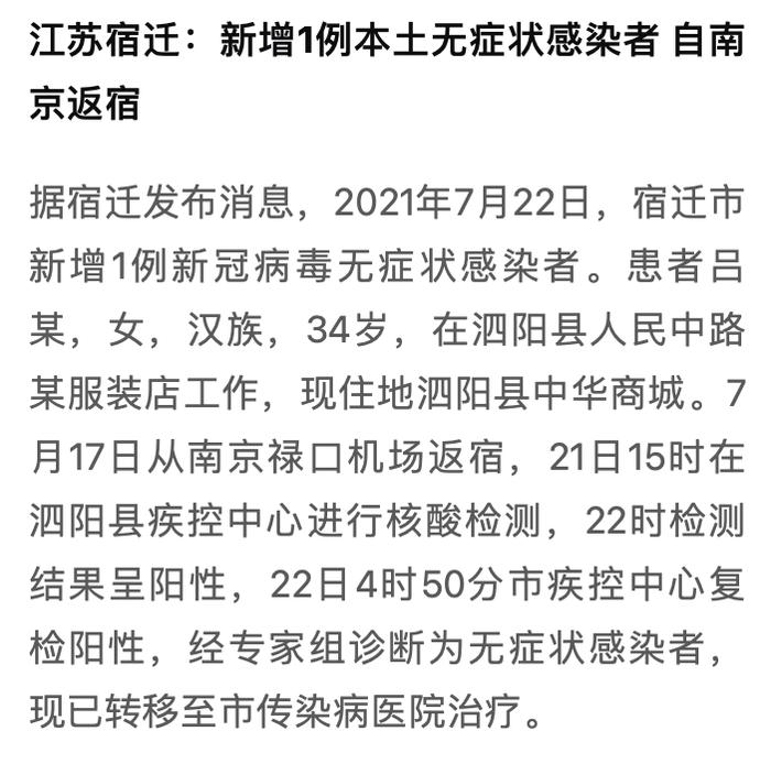 宿迁最新一例疫情报告，挑战与希望并存