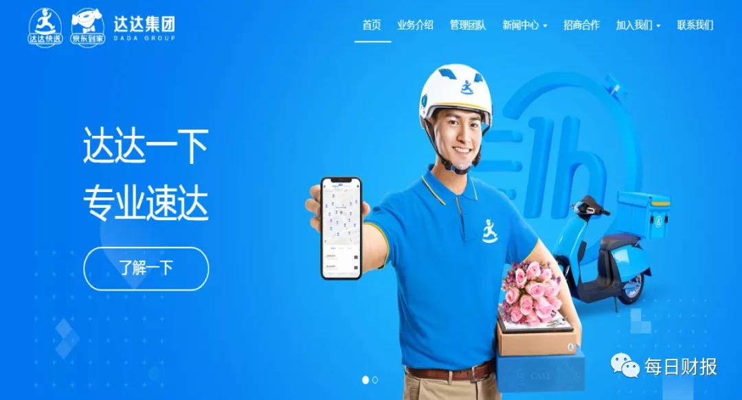 达达最新版，重塑物流配送体验