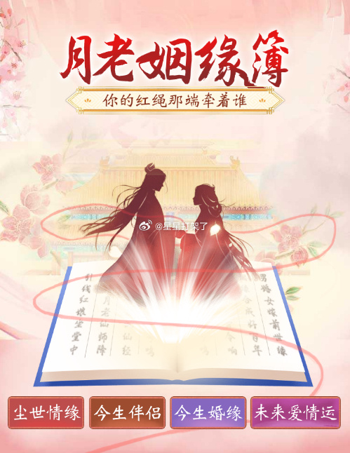 月老最新章节，缘分再续的奇幻之旅