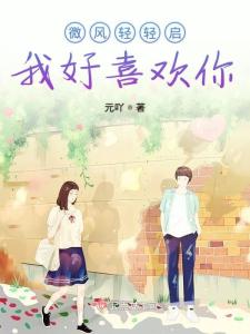 我好喜欢你最新