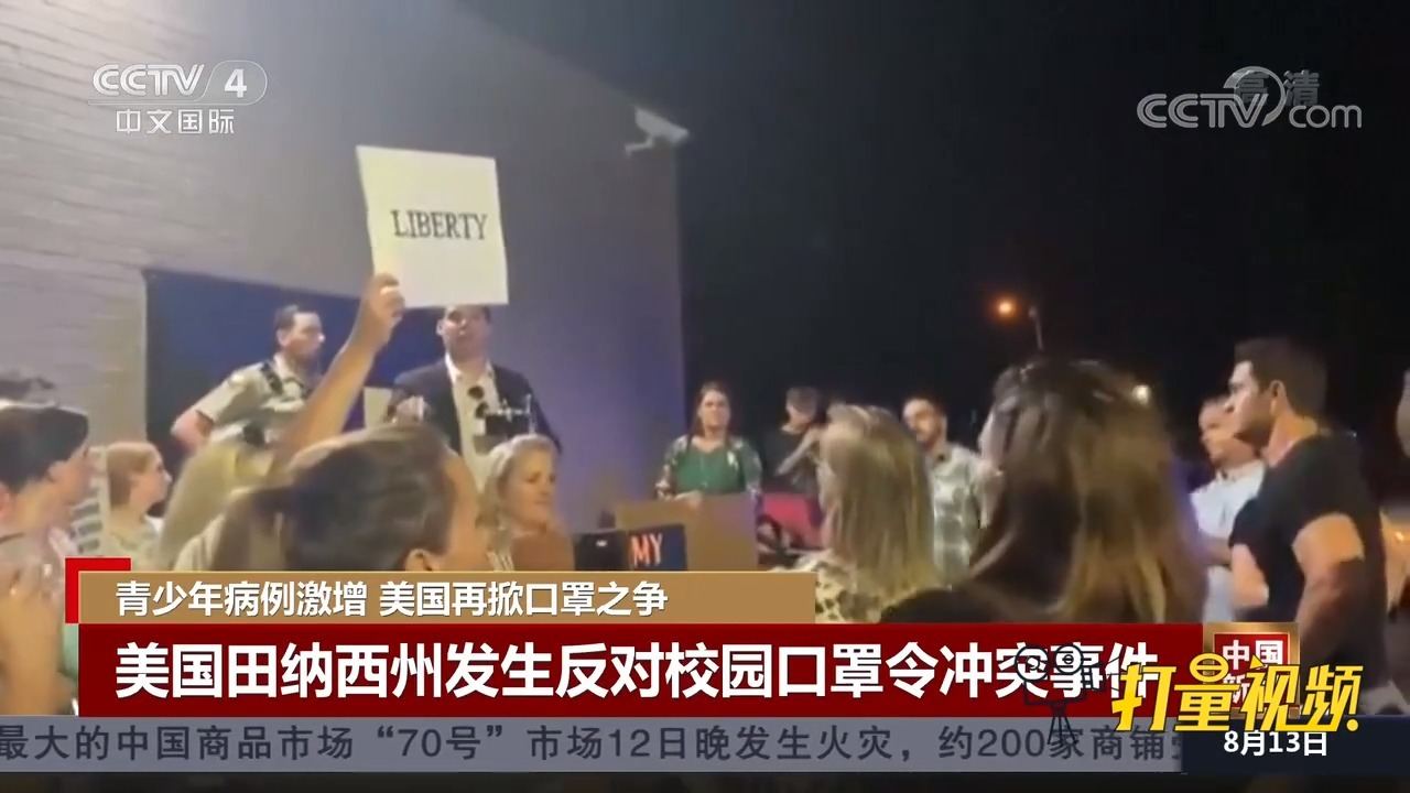 美国最新事件报道