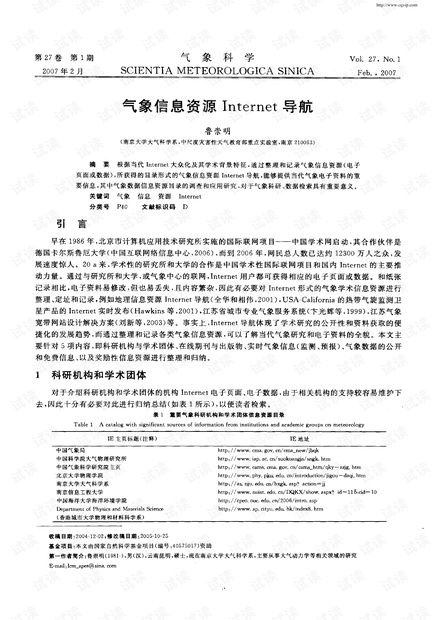 雅安最新气象信息报告