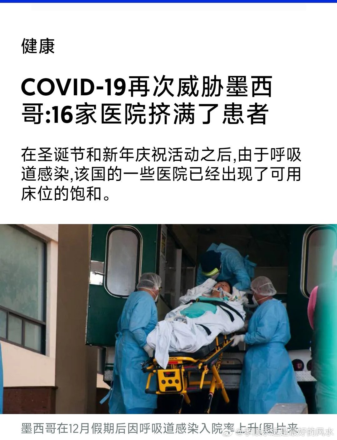 墨西哥新增病例最新通报，疫情挑战与应对策略
