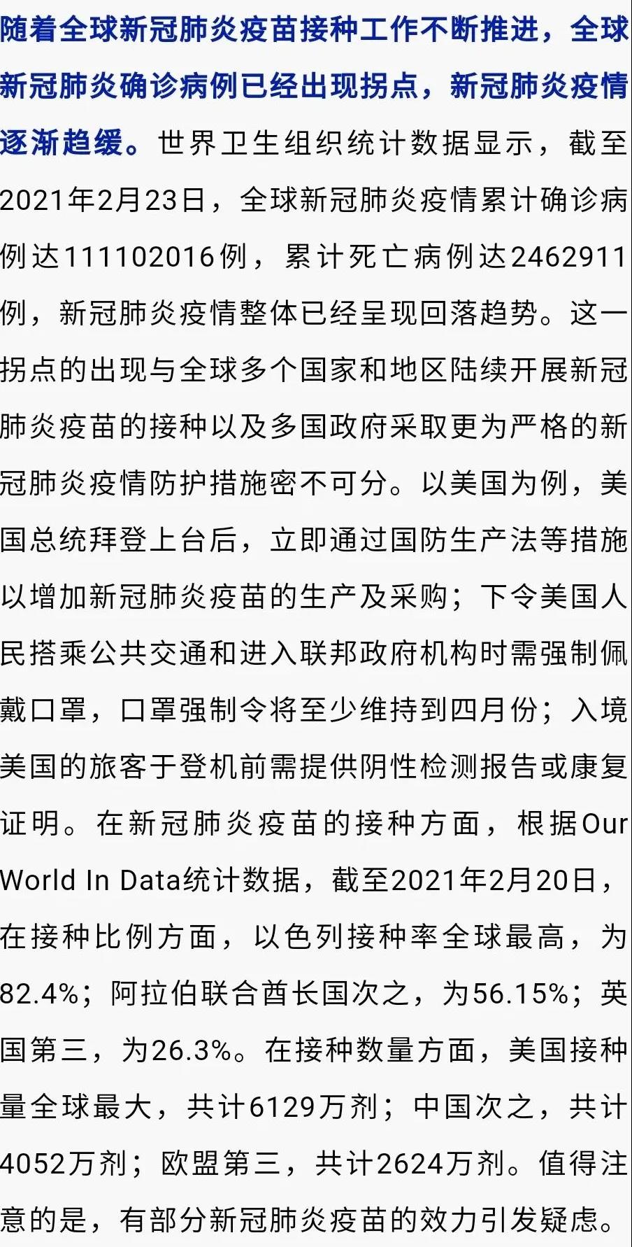新冠疫苗最新动态，全球进展与挑战