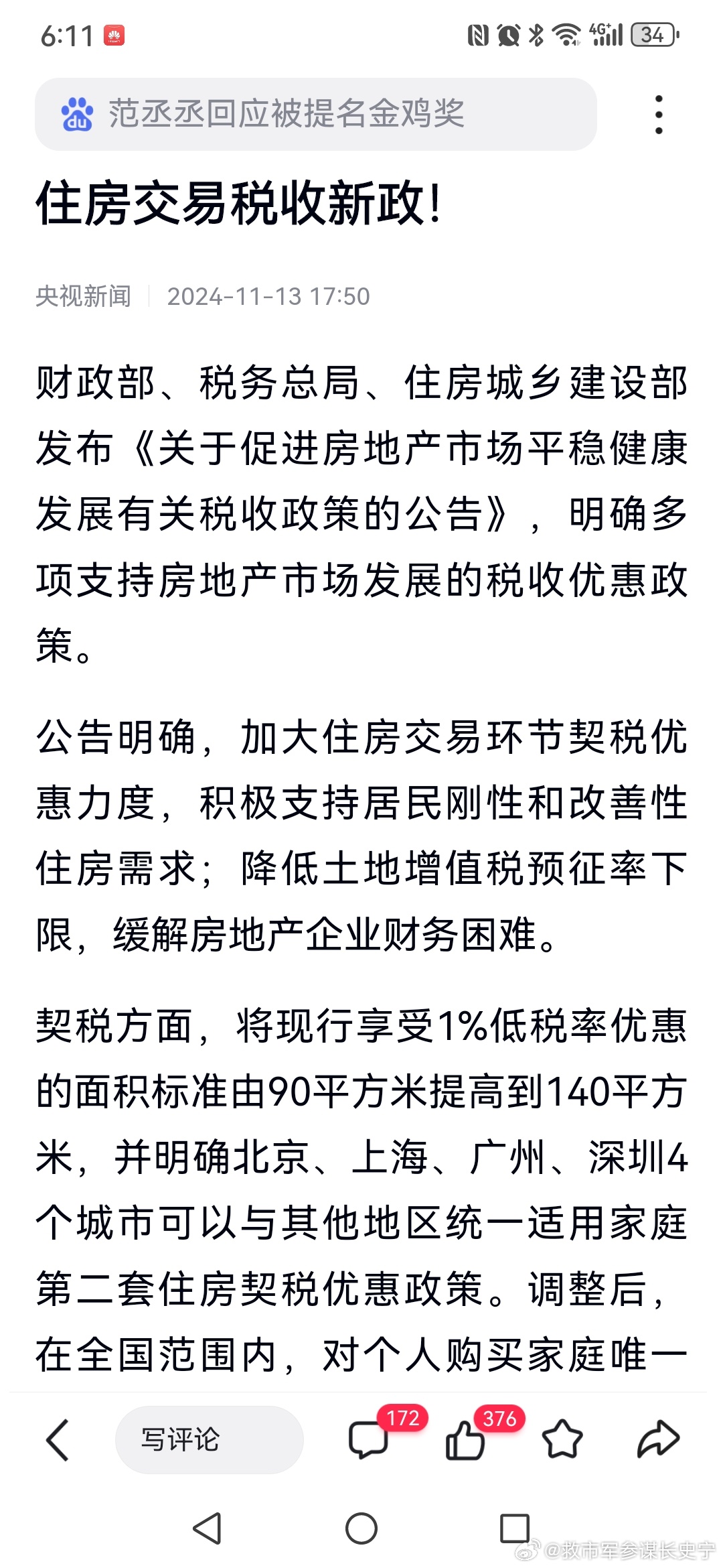 交房最新政策，影响与解读