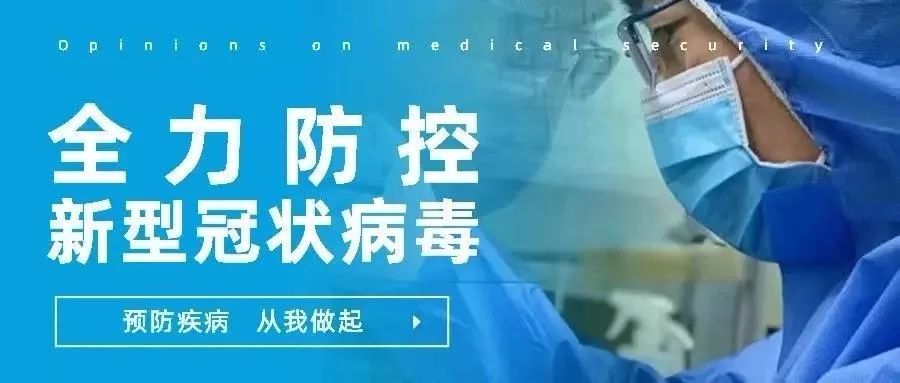 广东新肺炎最新通报，全面防控，积极应对疫情挑战