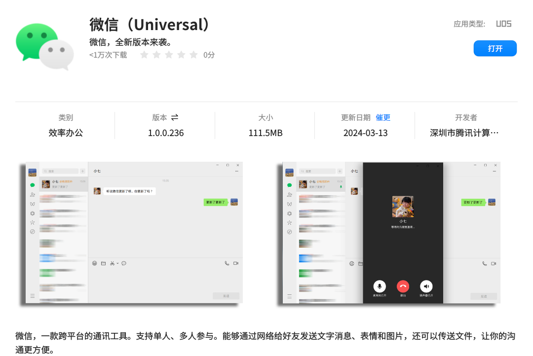 薇信最新版，重塑社交体验的力量