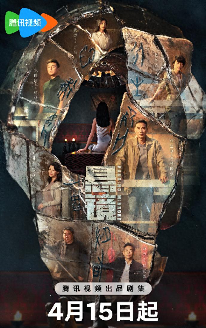 腾讯最新悬疑剧，揭开真相的面纱