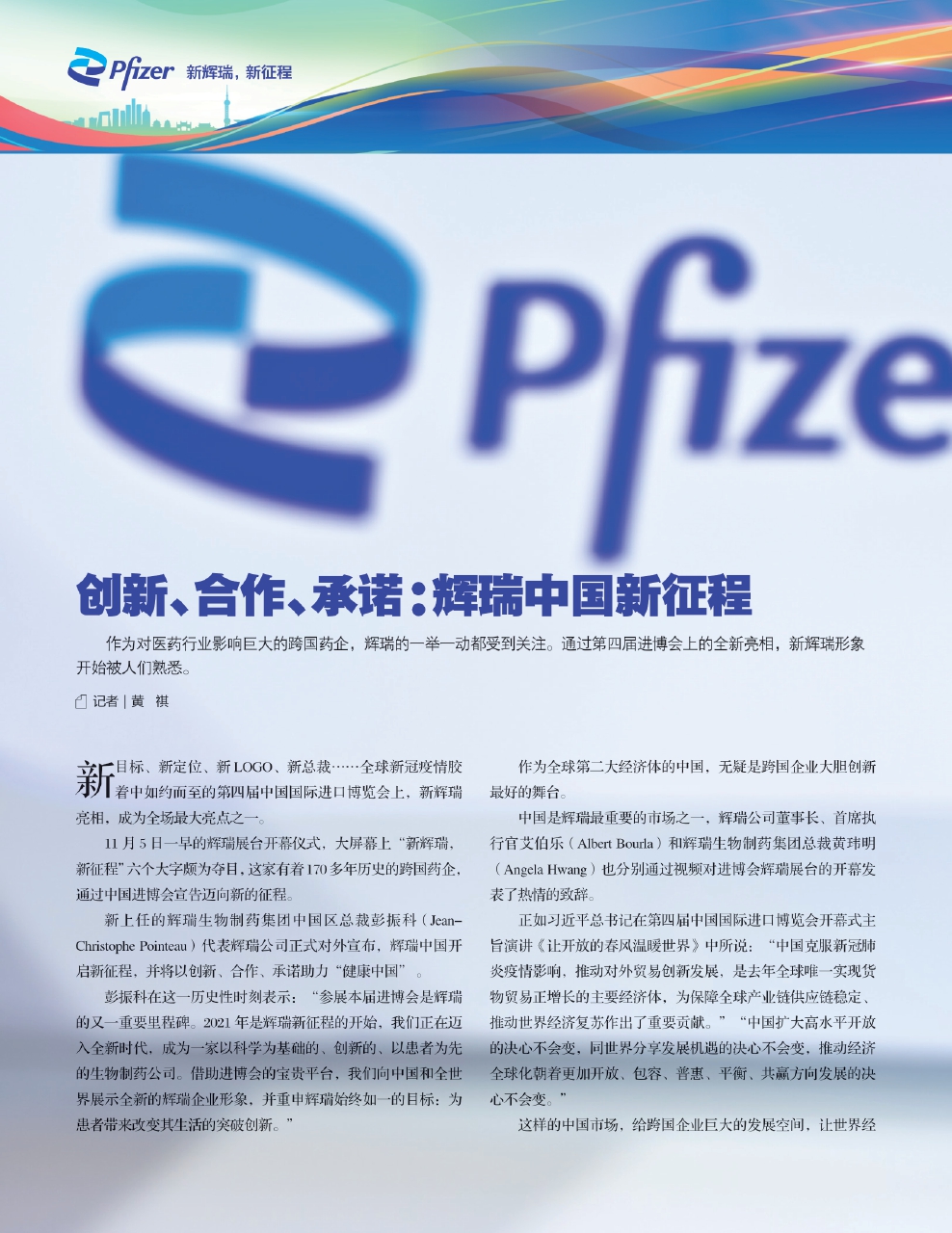 中国辉瑞疫苗最新信息，进展、成效与挑战
