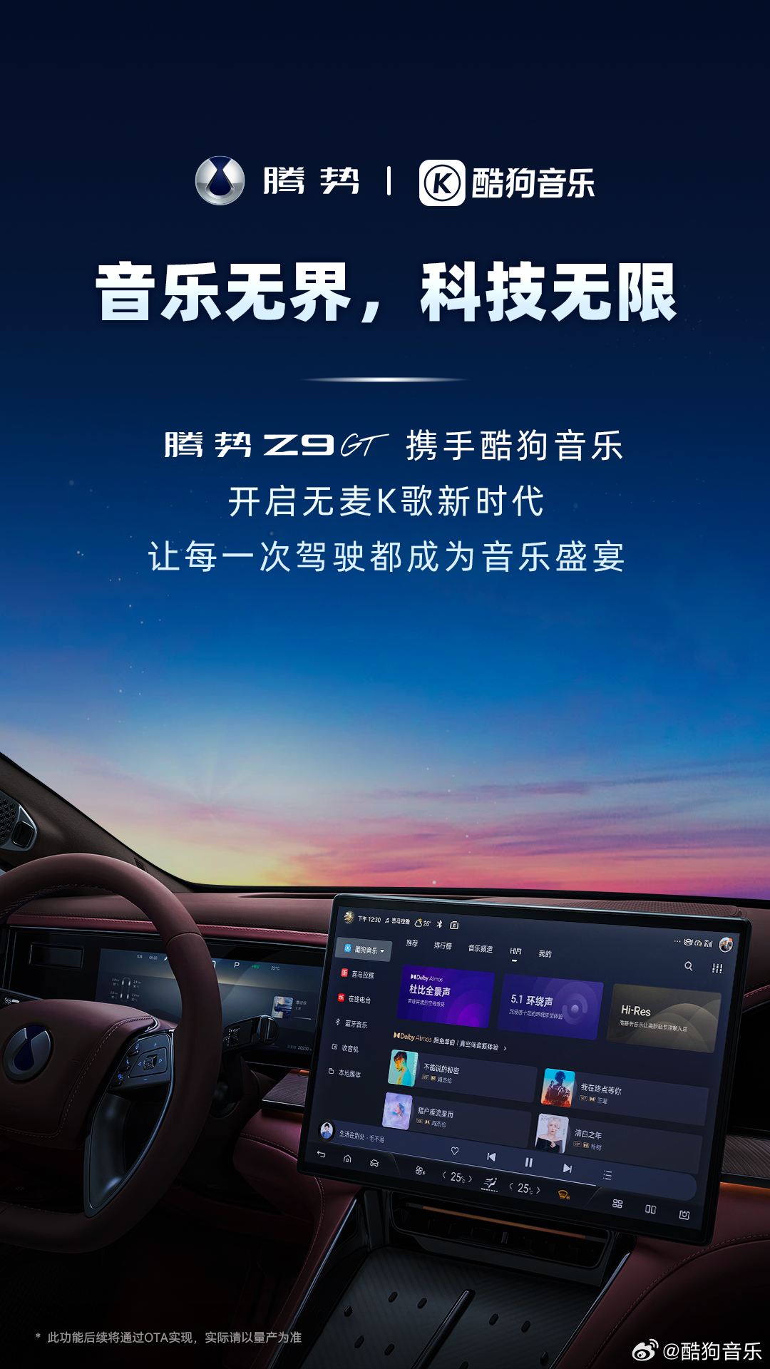 车机酷狗最新，引领车载音乐的新时代