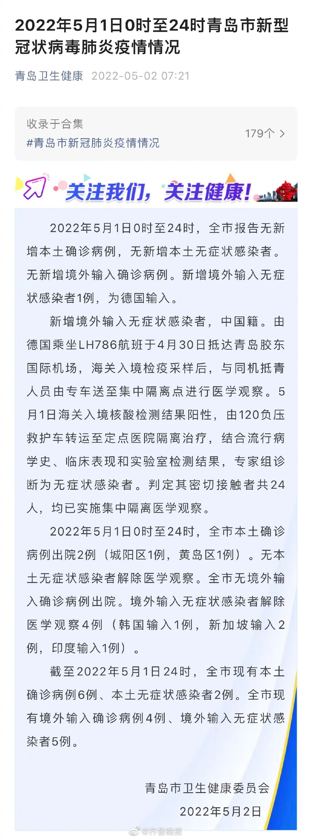 青岛机场疫情最新通告，筑牢防线，保障旅客安全出行
