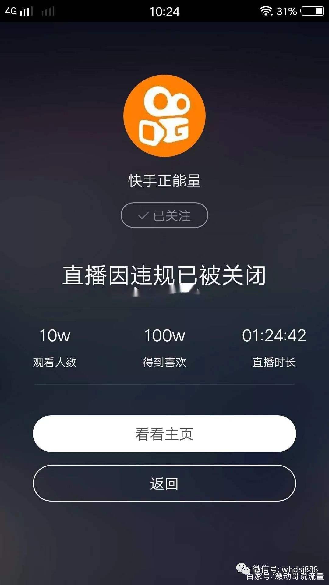 快手最新被封主播，探究背后的原因与启示