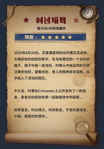 犯罪大师crimaster突发最新事件解析