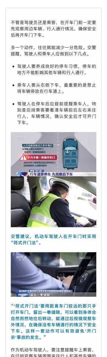 最新开车门法，探索与实践