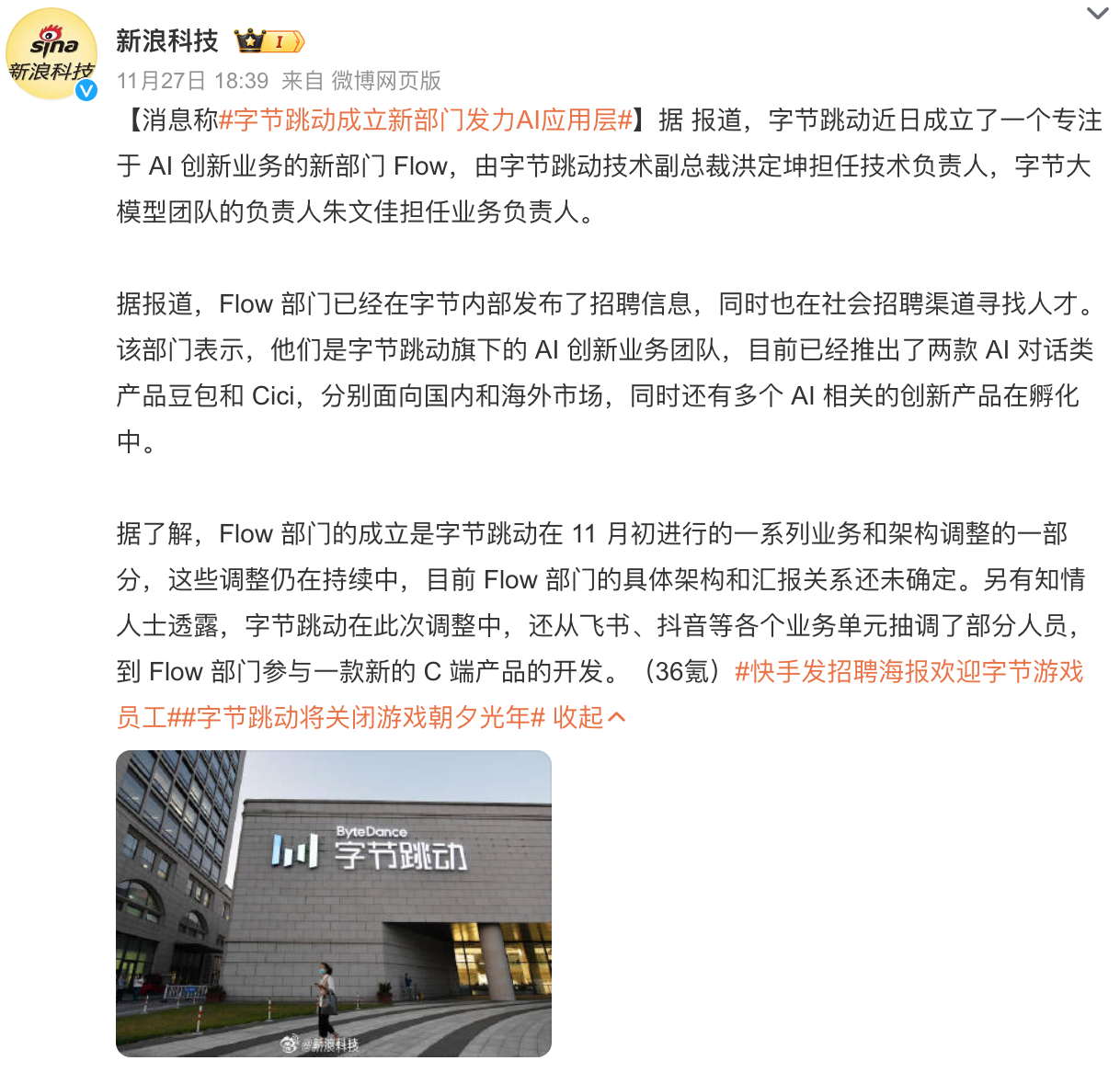 字节跳动最新事件，探索前沿科技领域的动态与挑战