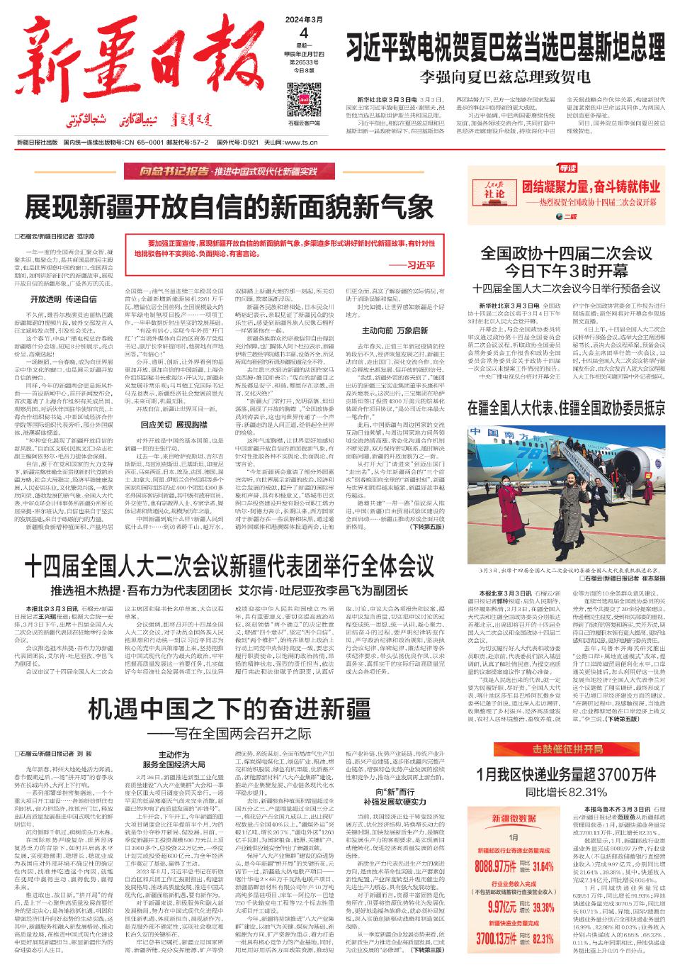 最新疫情专家谈新疆，挑战与机遇并存