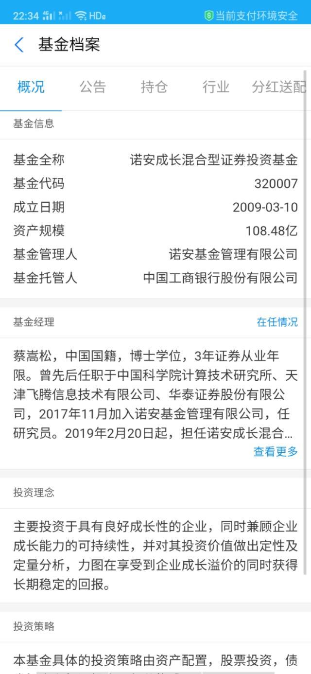 最新诺安基金消息深度解析