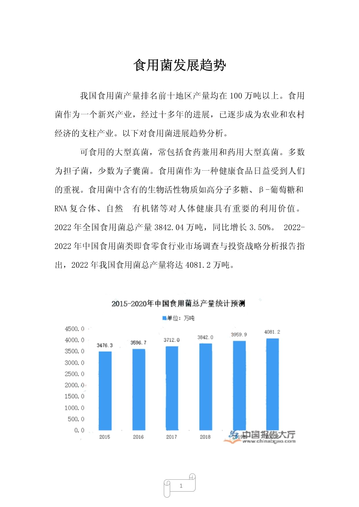 食用菌最新动态，探索产业前沿与发展趋势