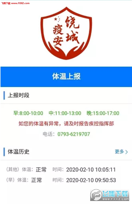饶城疫安最新动态与措施分析