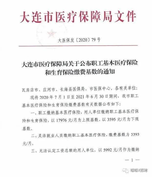 济南生育保险最新通知详解